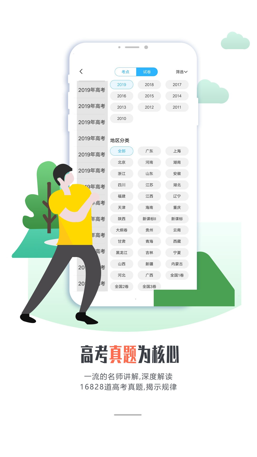 爱提提高考app图1