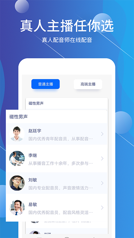 配音师app图3