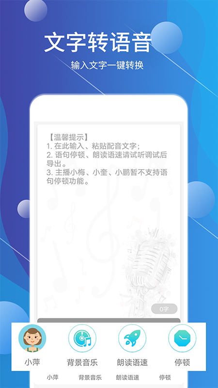 配音师app图4