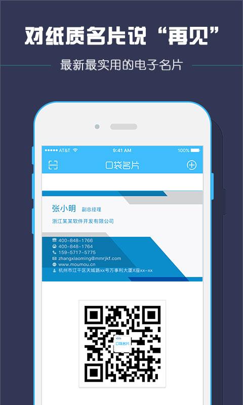 口袋名片app图1
