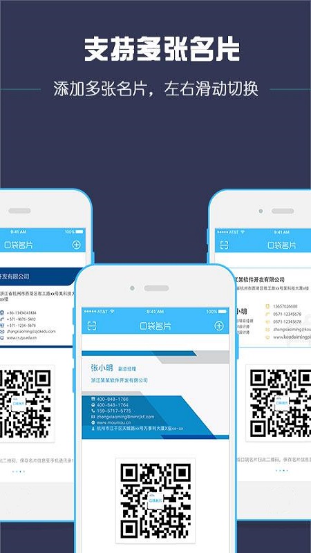 口袋名片app图4