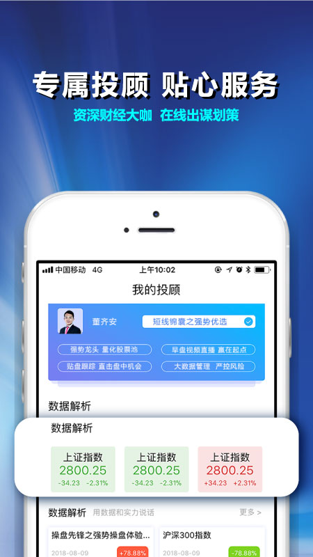 民众投顾app图3