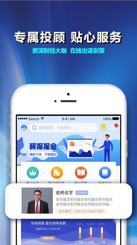 民众投顾app图4