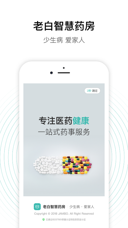 老白智慧药房app图1