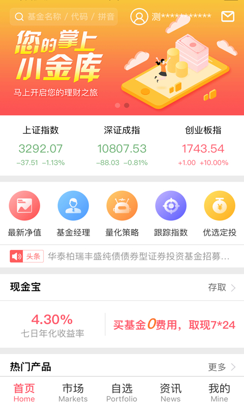 华泰柏瑞基金app图5