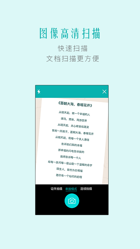 扫描王app图5