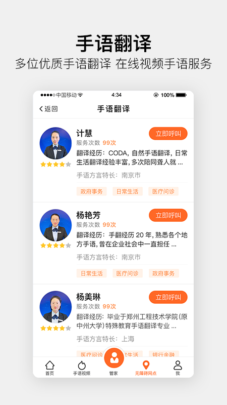 伴你无碍app图4