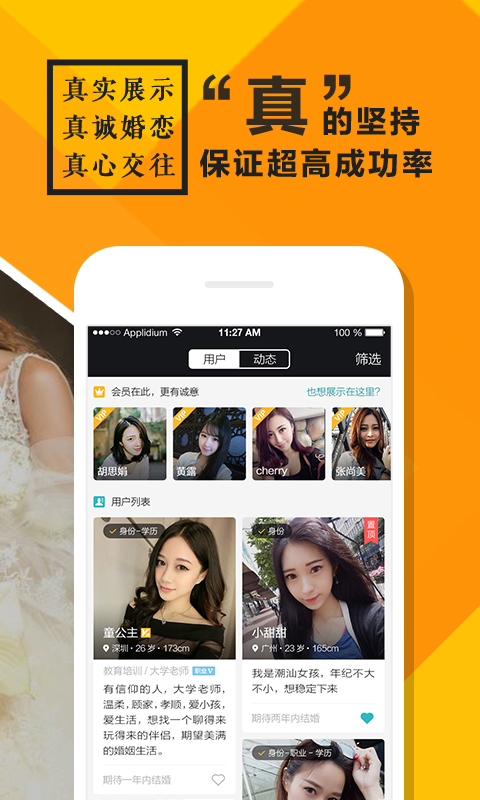 全城恋爱真爱相亲佳缘网app图2