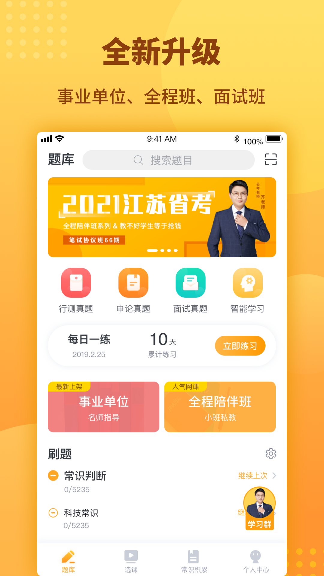 心竺公考app图1