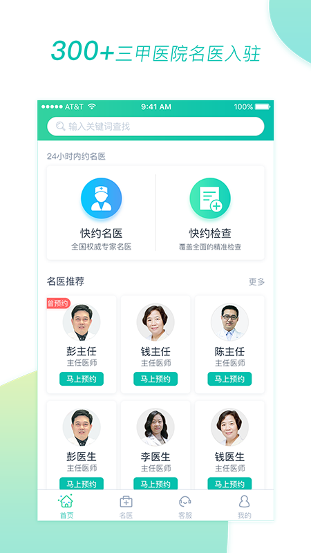 医和你app图3