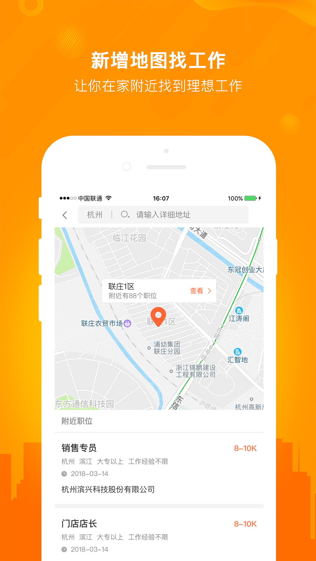 今日招聘app图4