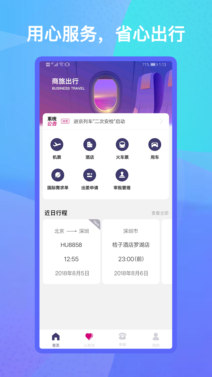 出行助手app图2