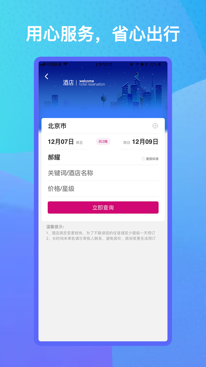 出行助手app图3