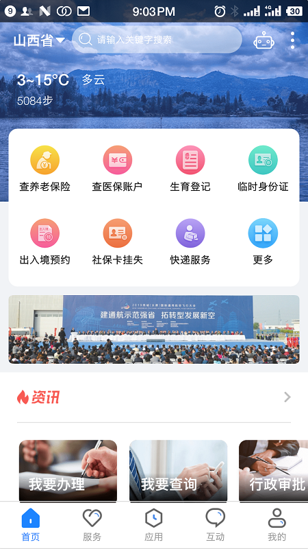 三晋通app图1