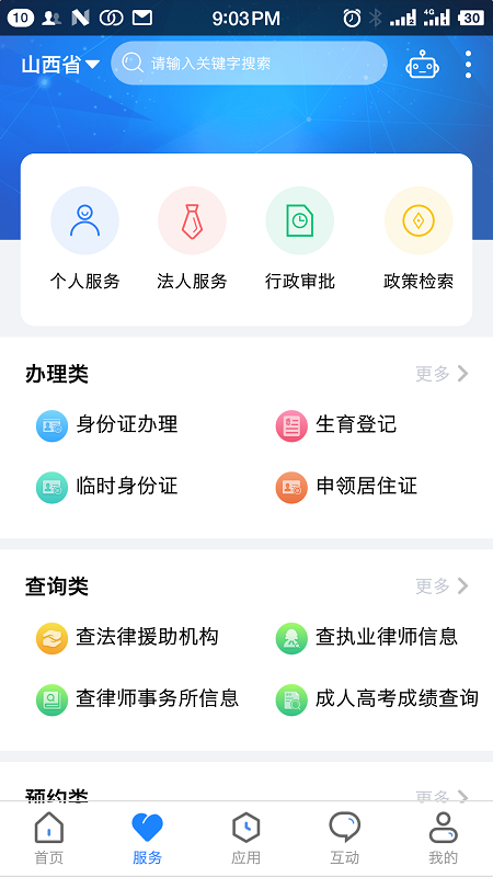 三晋通app图2