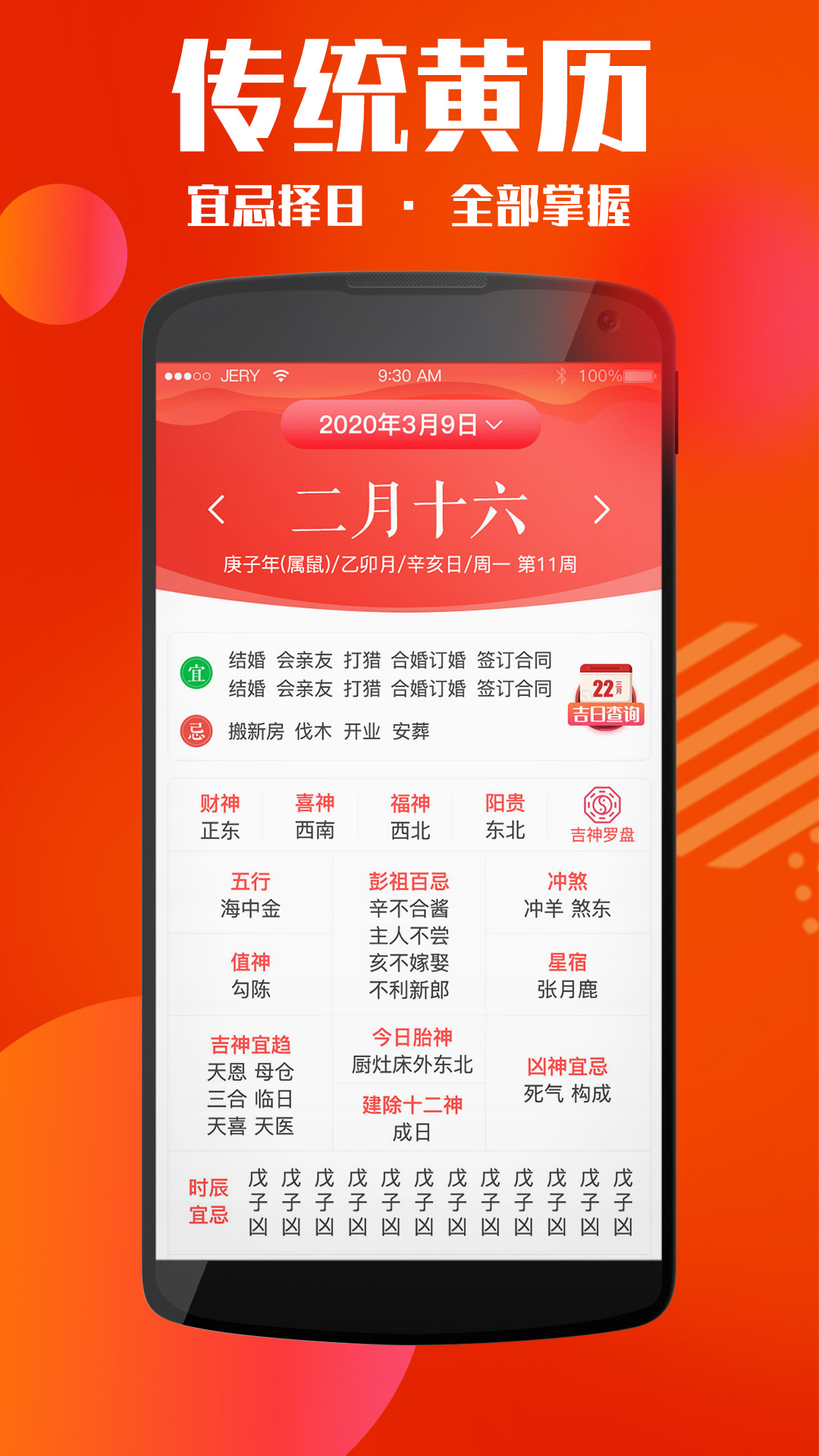 黄历天气万年历app图2