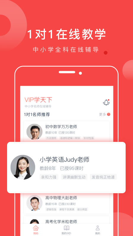 学天下1对1app图2