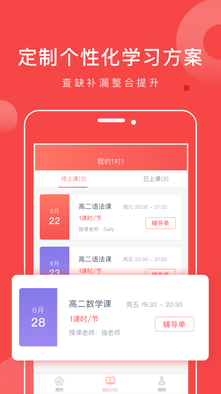 学天下1对1app图3