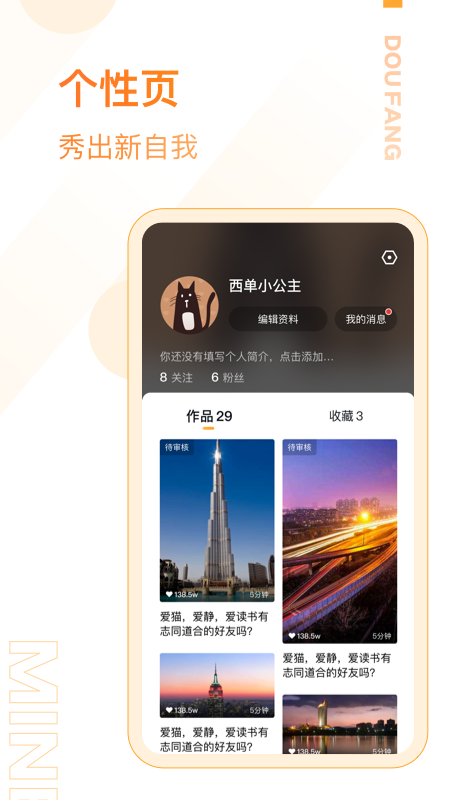 抖房app图1