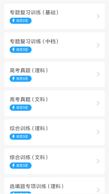 沛耕数学app图2