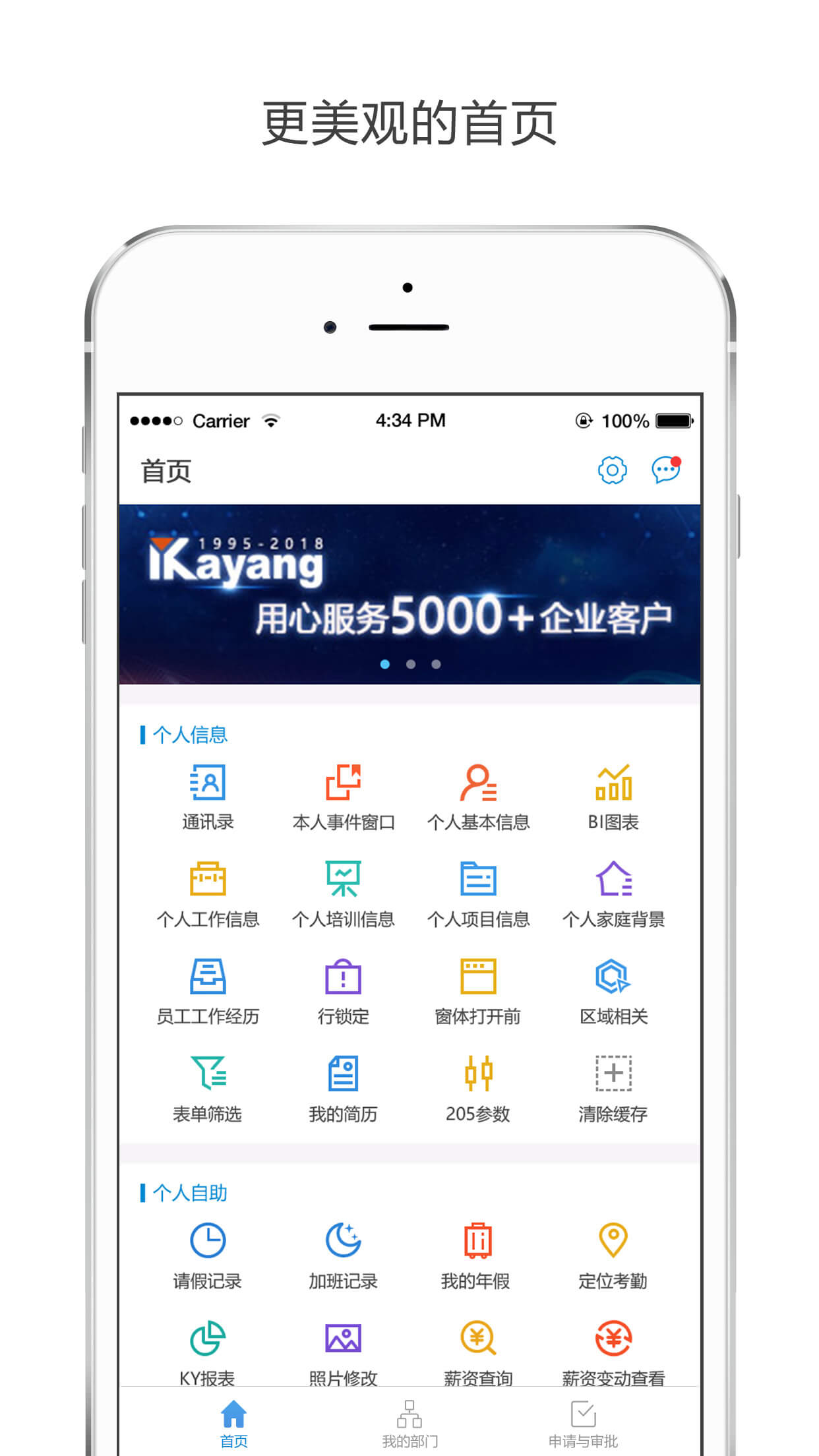 Kayang eHRapp图2