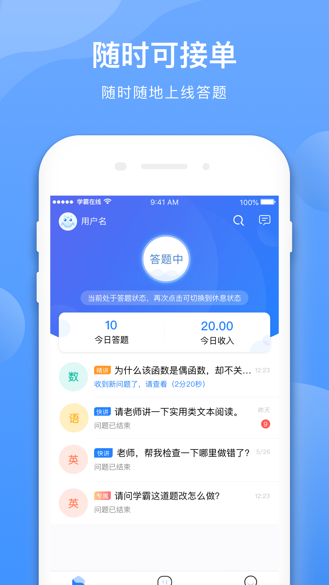 学霸在线教师端app图2