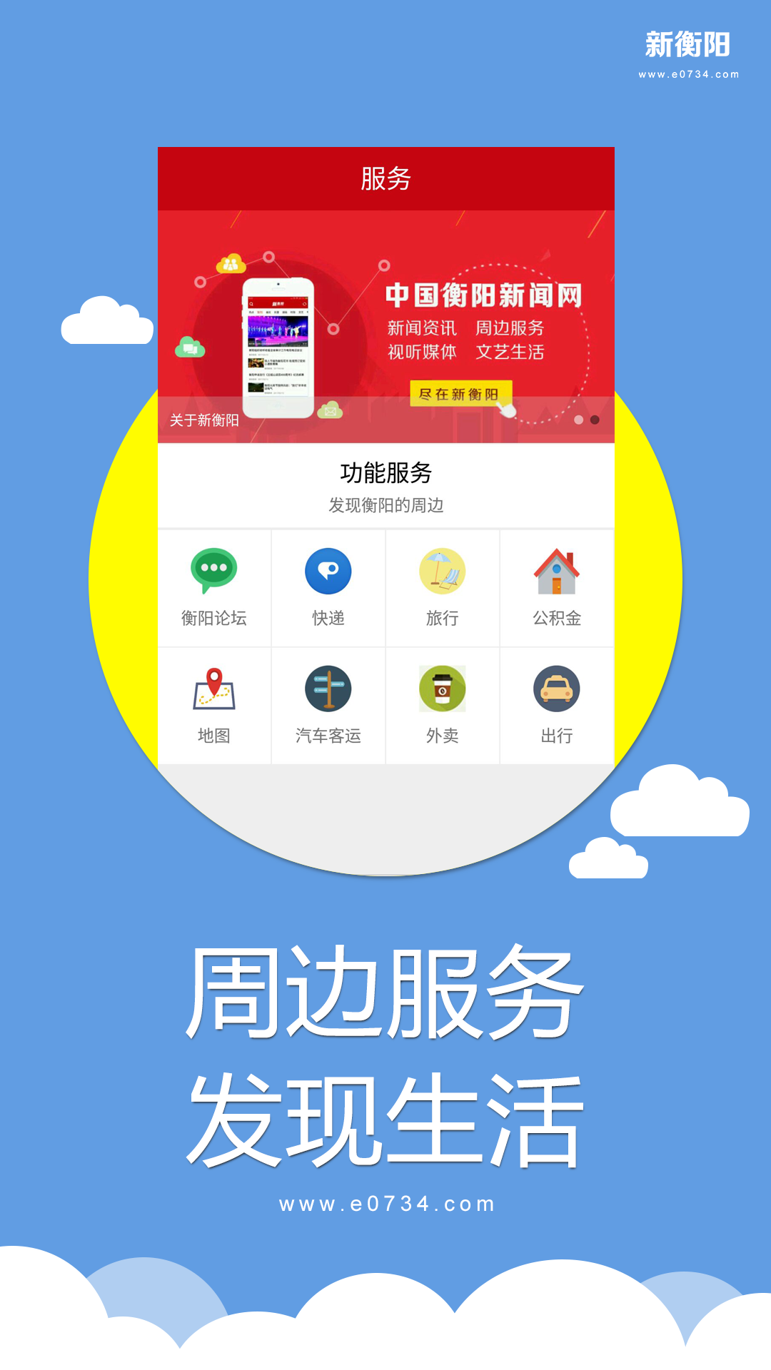 新衡阳app图3