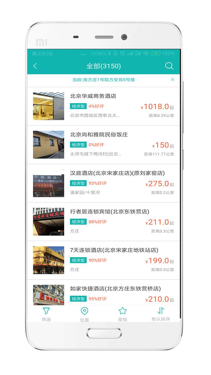 企业商旅通app图4