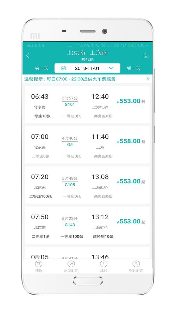 企业商旅通app图5