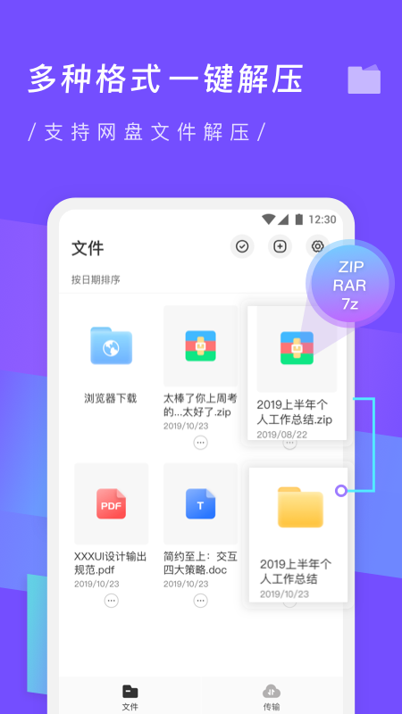 zip解压缩专家app图2