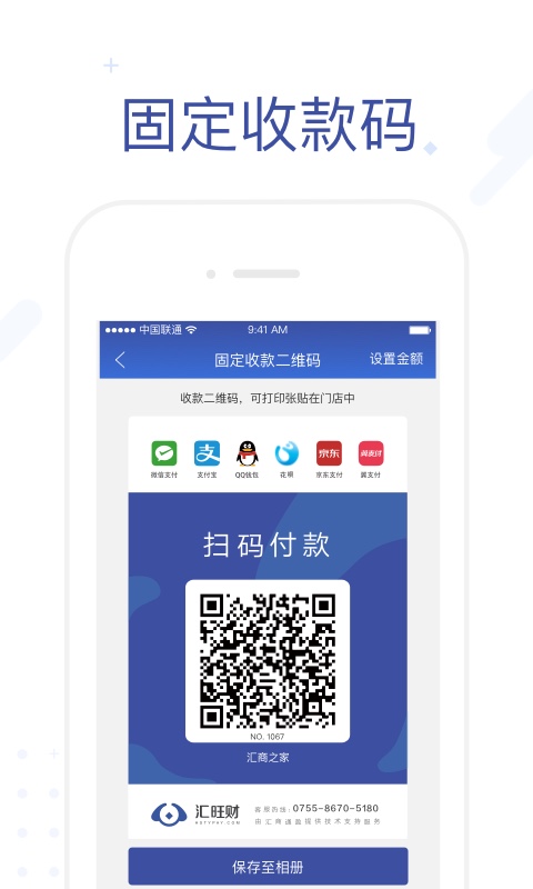 汇旺财app图2