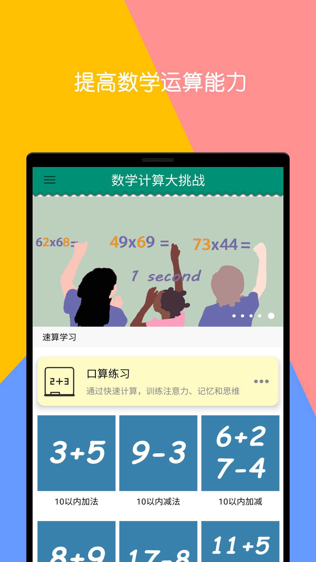 数学计算大挑战app图1