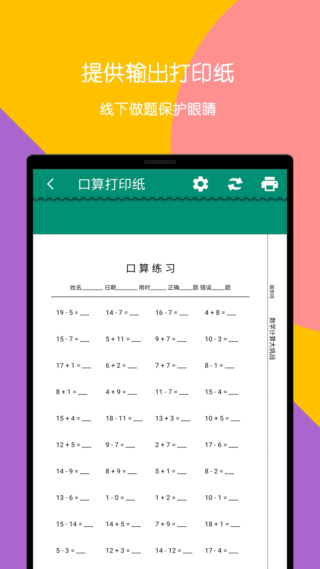 数学计算大挑战app图5