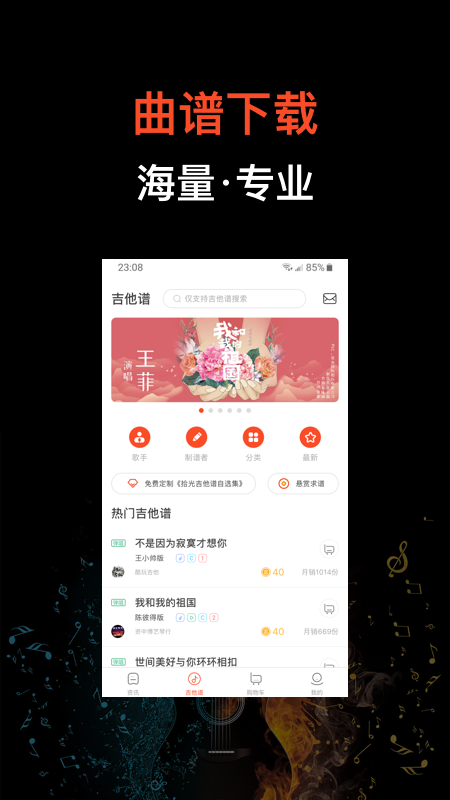 吉他世界app图3