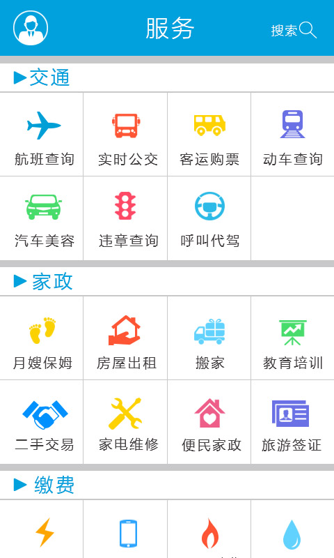 泉州通app图2