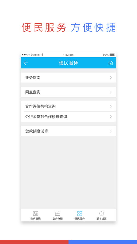 宜昌公积金app图4