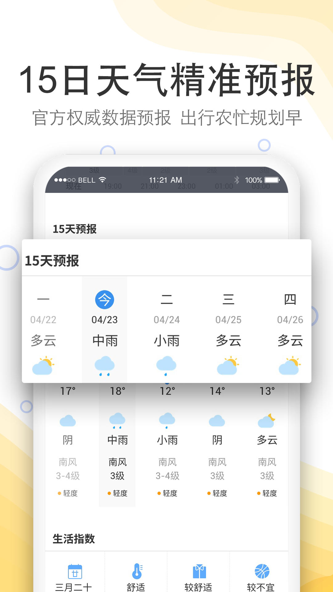 实况天气预报app图3