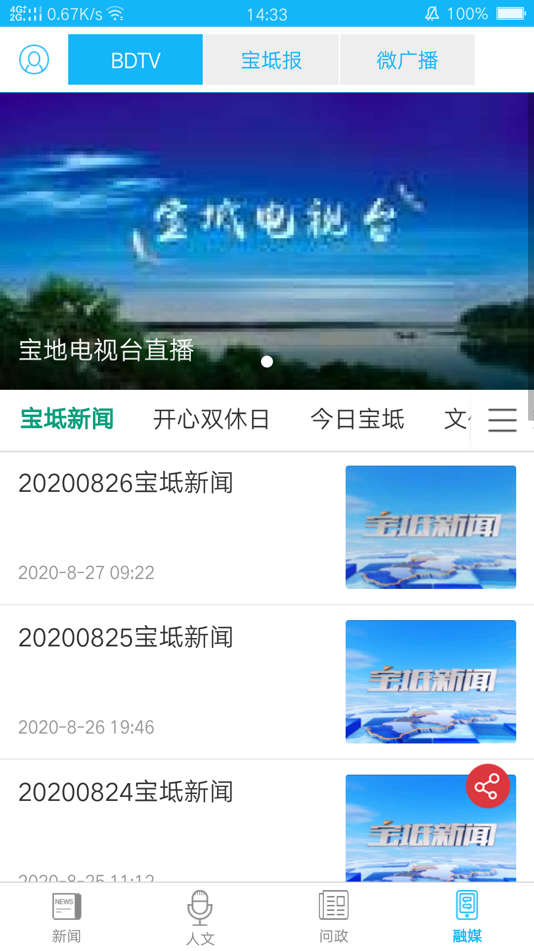 知宝坻app图4