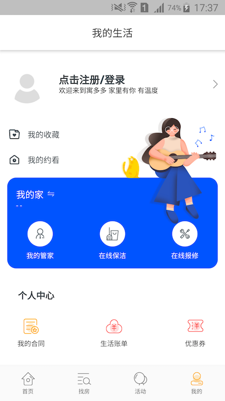 寓多多app图4