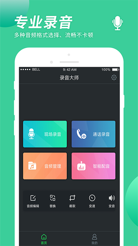 录音大师app图1