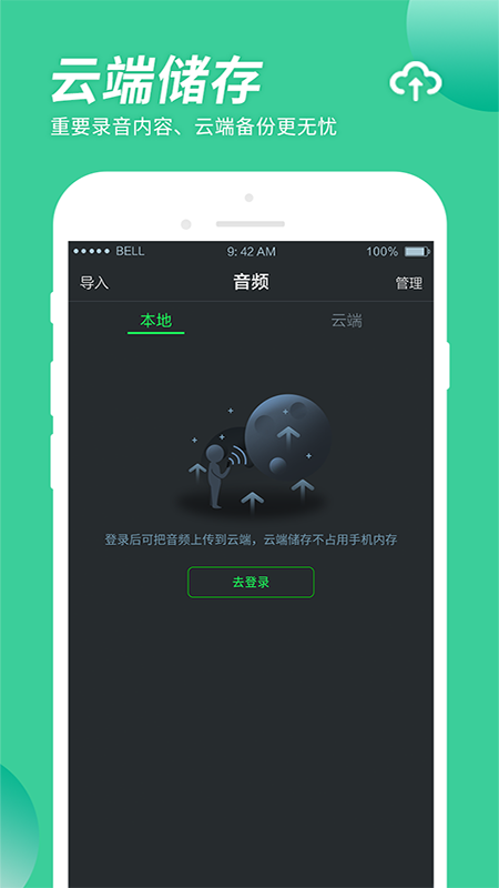 录音大师app图4