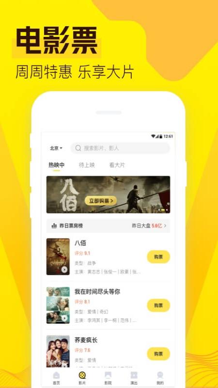 爱奇艺票务app图4