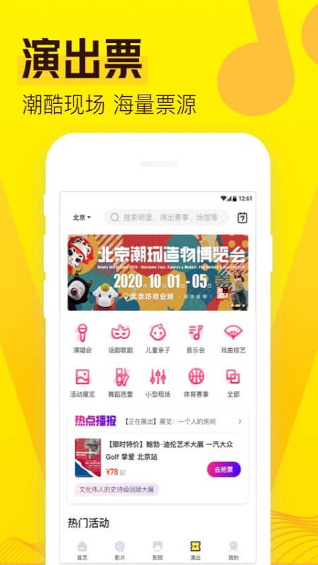 爱奇艺票务app图5