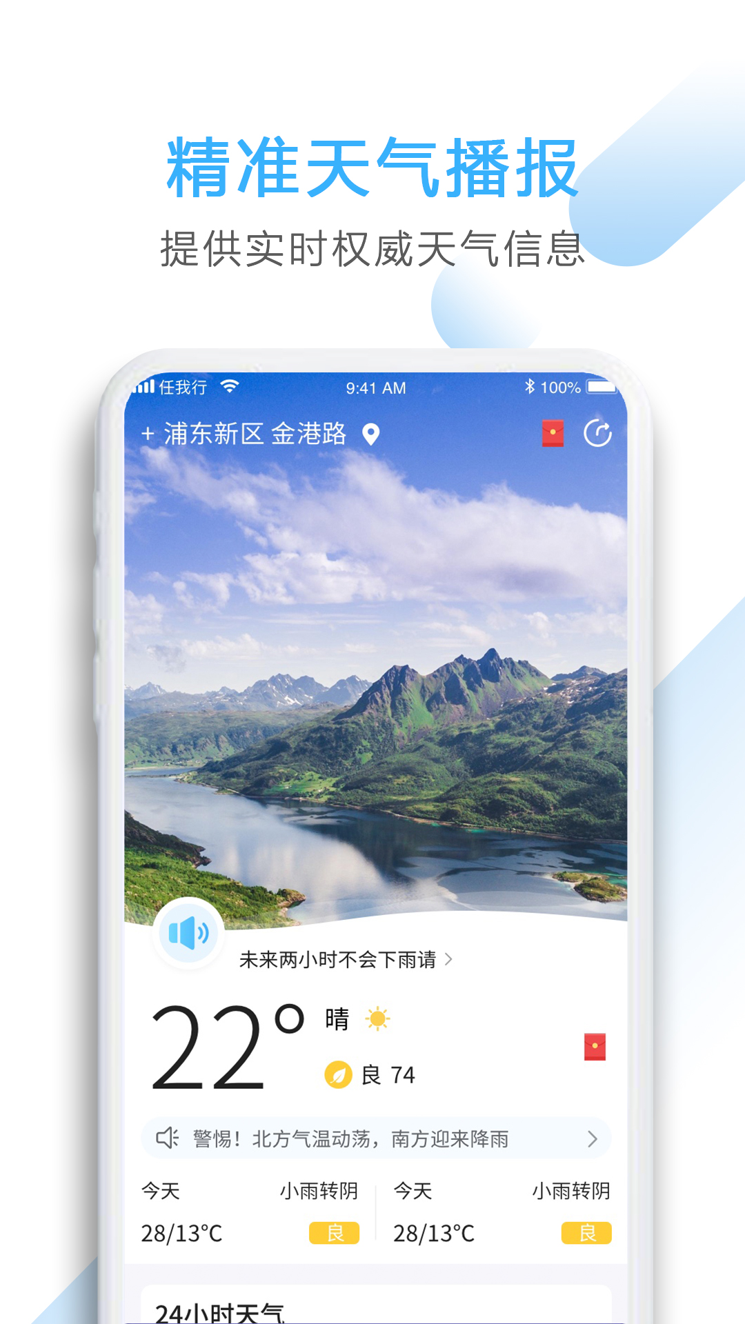 星云天气app图1