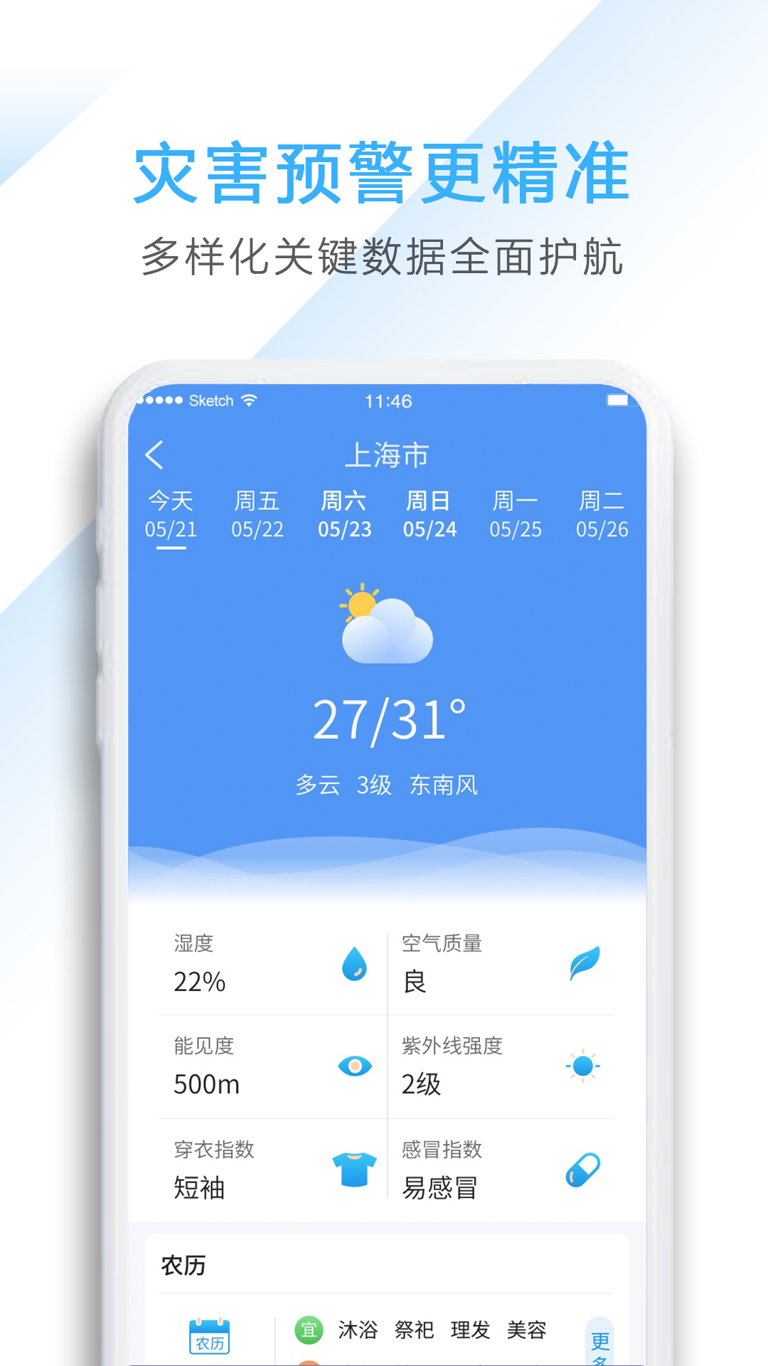 星云天气app图2