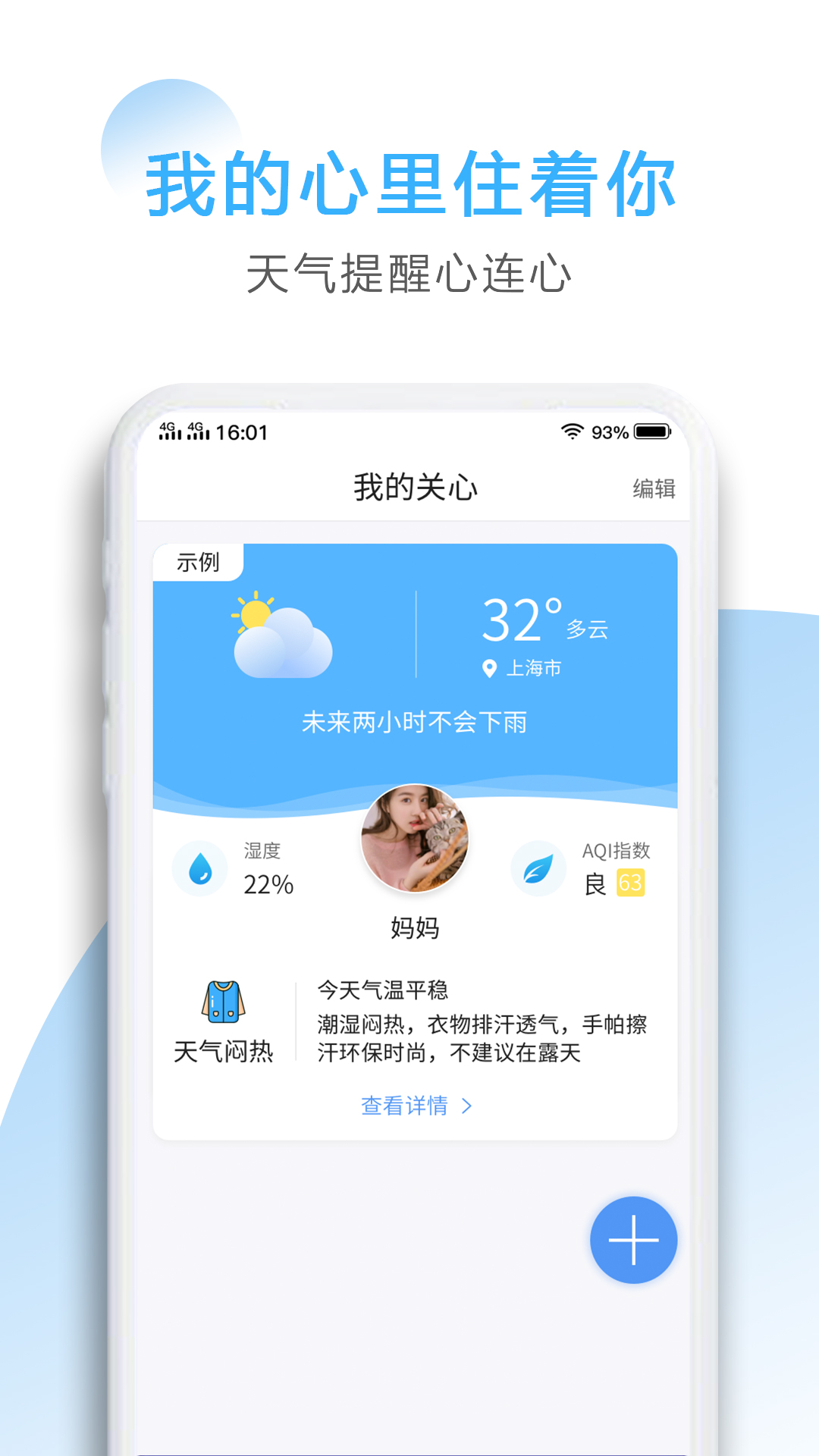 星云天气app图3