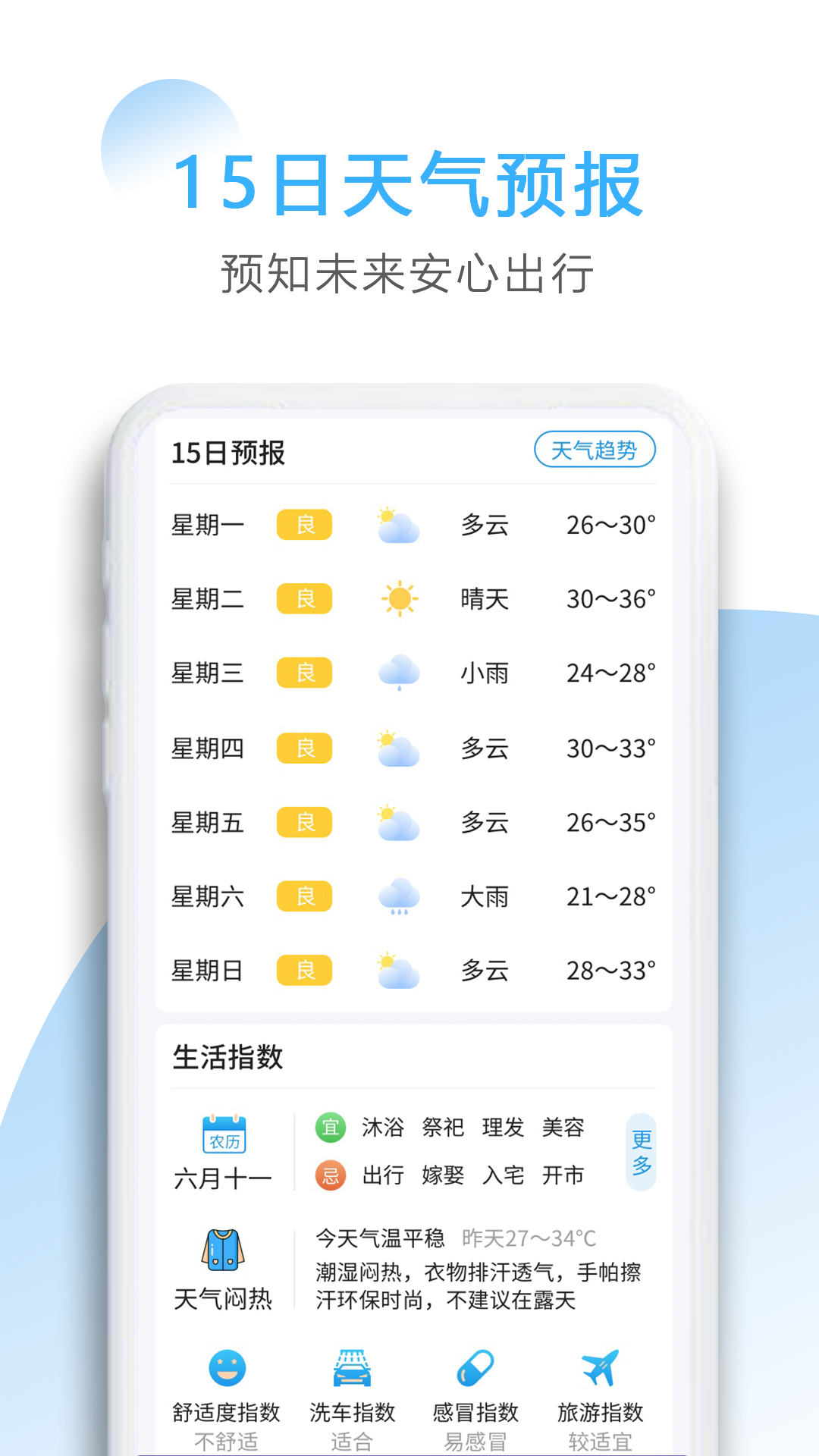 星云天气app图4