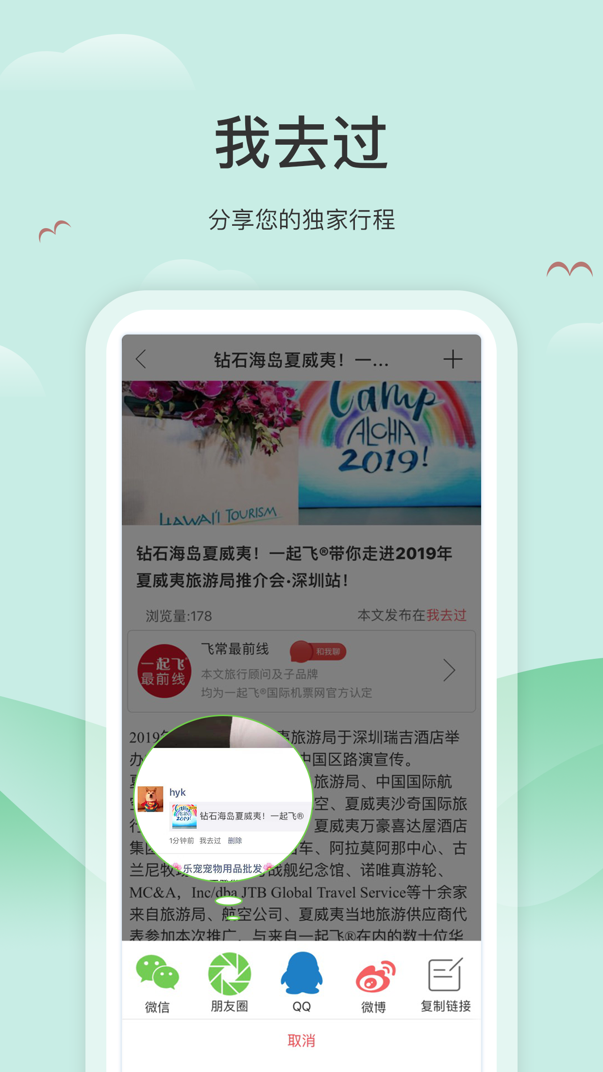 我去过app图4