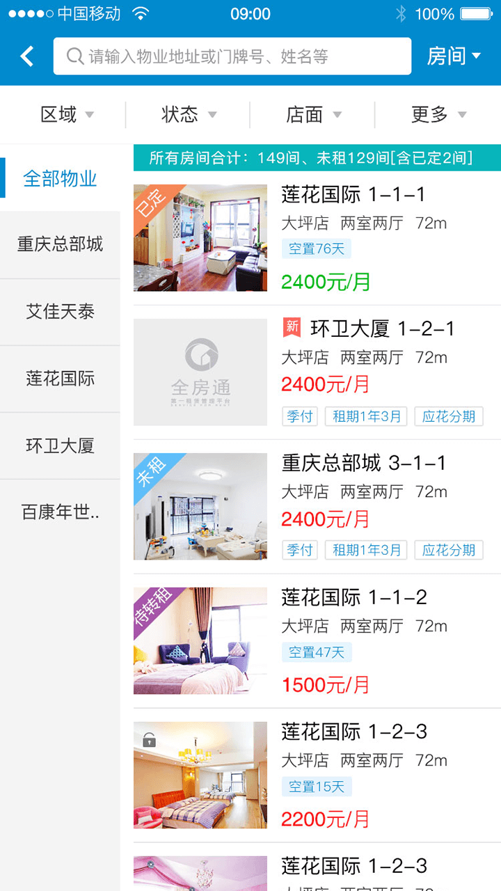 新全房通app图4