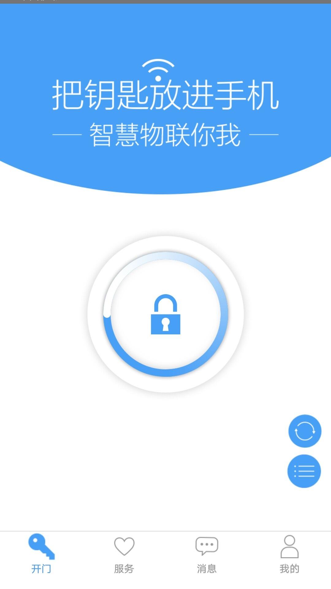 门禁卡app图1